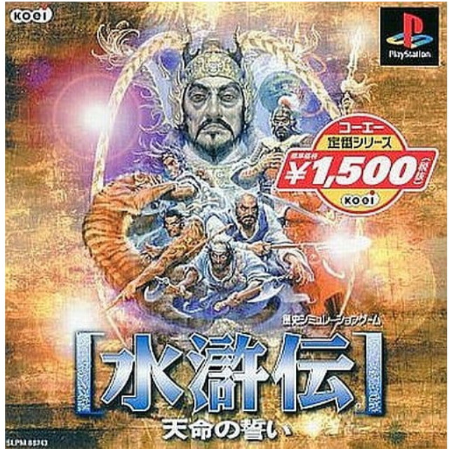 [PS] 水滸伝・天命の誓い(すいこでん てんめいのちかい) コーエー定番シリーズ コーエー(SLPM-86743)