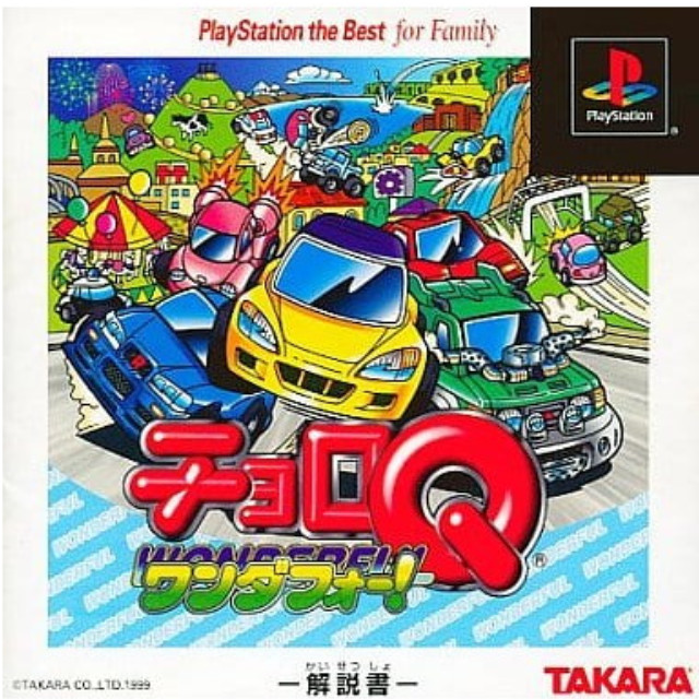 [PS] チョロQワンダフォー! PlayStation the Best for Family タカラ(SLPM-86902)