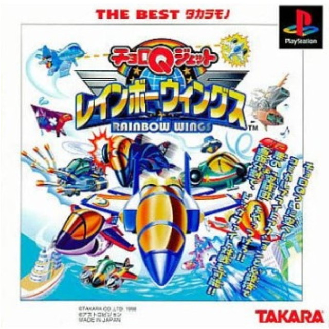 [PS] チョロQジェット レインボーウィングス(RAINBOW WINGS) THE BEST タカラモノ タカラ(SLPS-02569)