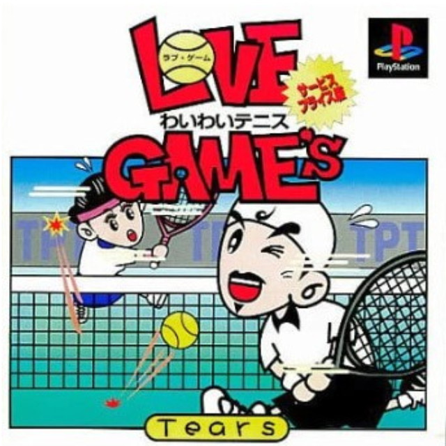 [PS] LOVE GAME'S(ラブ・ゲーム) わいわいテニスサービスプライス版(廉価版) 市川ソフト開発(SLPS-01647)