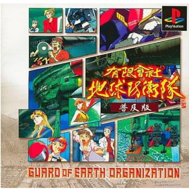 [PS] 有限會社地球防衛隊 普及版 メディアリング(SLPS-02722)