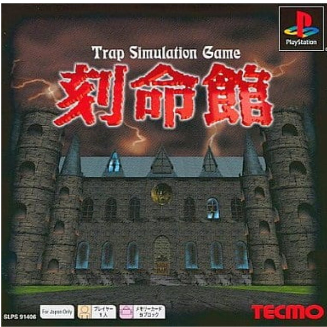 [PS] 刻命館 PS one Books テクモ(SLPS-91406)