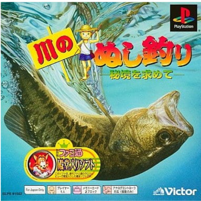 [PS] 川のぬし釣り 秘境を求めて PS one Books ビクターインタラクティブソフトウェア(SLPS-91502)