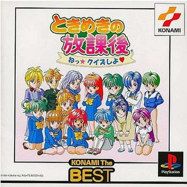 [PS] ときめきの放課後 ねっ★クイズしよ KONAMi The BEST コナミ(SLPM-86347)