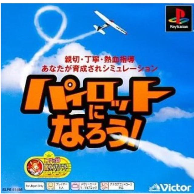 [PS] パイロットになろう! Ps one Books マーベラスインタラクティブ(SLPS-91498)