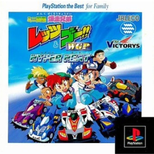 [PS] ミニ四駆 爆走兄弟レッツ&ゴー!! WGP HYPER HEAT(ハイパーヒート) PlayStation the Best for Family ジャレコ(SLPS-91091)
