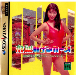 [SS]激烈パチンカーズ