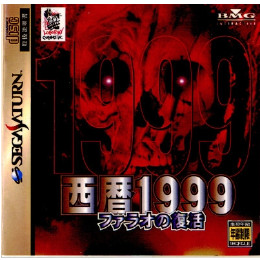 [SS]西暦1999  ファラオの復活