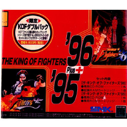 [SS]限定KOFダブルパック(ザ・キング・オブ・ファイターズ'95&96同梱)