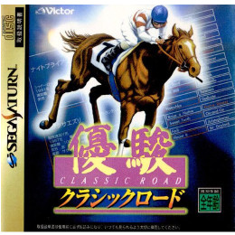 [SS]優駿  クラシックロード