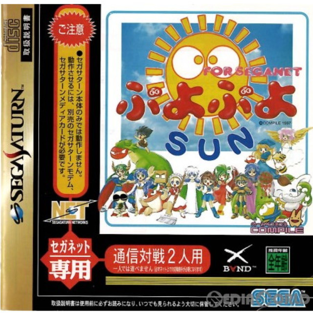 [SS]ぷよぷよサン フォー セガネット