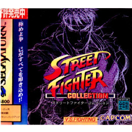 [SS]ストリートファイターコレクション