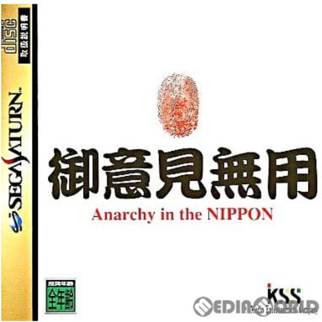 [SS]御意見無用 Anarchy in the NIPPON(アナーキー イン ザ ニッポン)