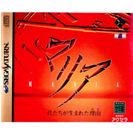 [SS]マリア  君たちが生まれた理由(ワケ)