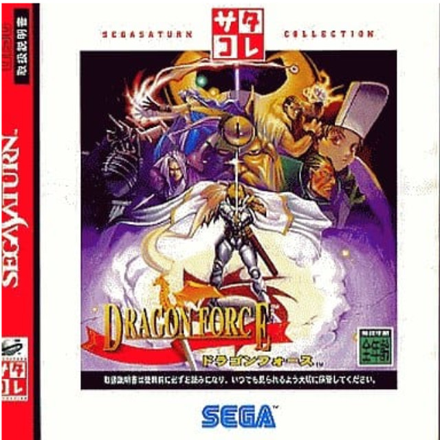 [SS]ドラゴンフォース(Dragon Force) サタコレシリーズ(GS-9145)