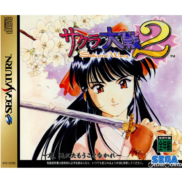 [SS]サクラ大戦2 〜君、死にたもうことなかれ〜 通常版
