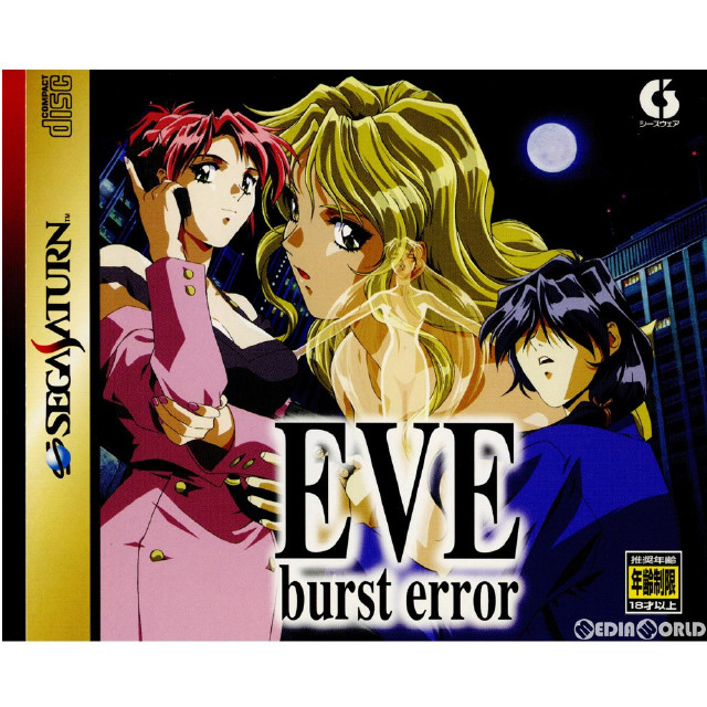 SS]イヴ・バーストエラー(EVE burst error) 通常版 【買取224円】｜