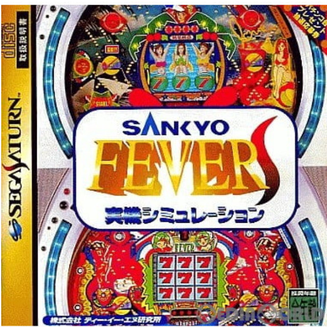 [SS](トレカ無し)SANKYO FEVER 実機シミュレーションS(サンキョーフィーバー実機シミュレーションS) SANKYO特別限定版