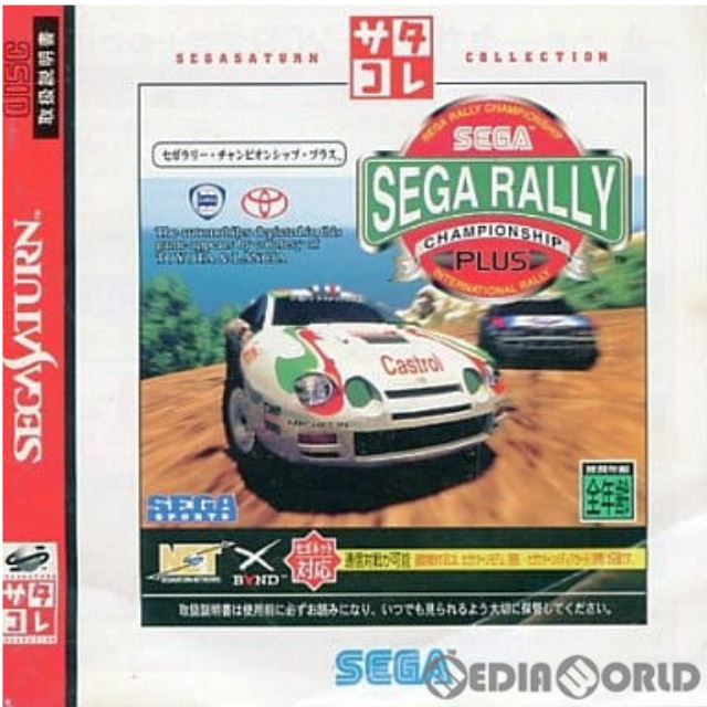 [SS]SEGA RALLY CHAMPIONSHIP PLUS(セガラリー・チャンピオンシップ・プラス) サタコレシリーズ(GS-9149)