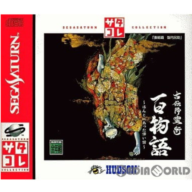 [SS]古伝降霊術 百物語 〜ほんとにあった怖い話〜 サタコレシリーズ(T-14324G)