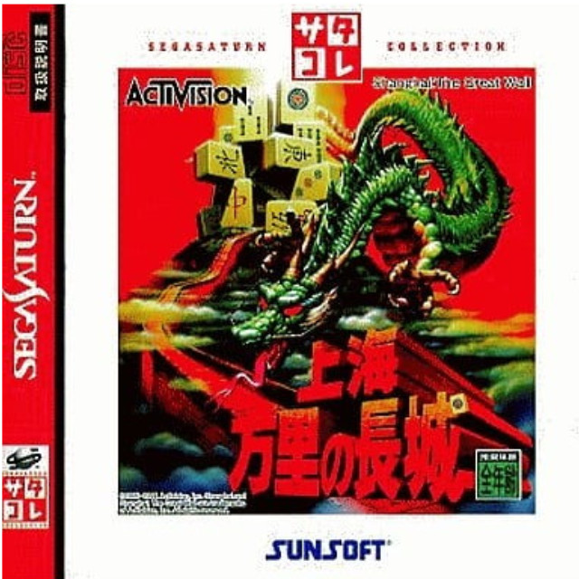[SS]上海 万里の長城 サタコレシリーズ(T-1527G)