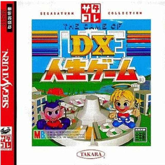 [SS] DX人生ゲーム サタコレ(T-10308G) タカラ