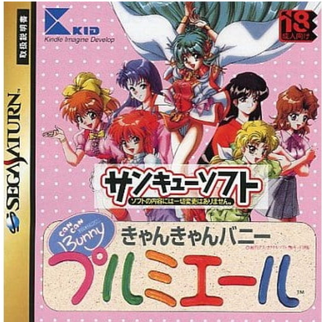 [SS] きゃんきゃんバニー プルミエール キッド(T-19704G)