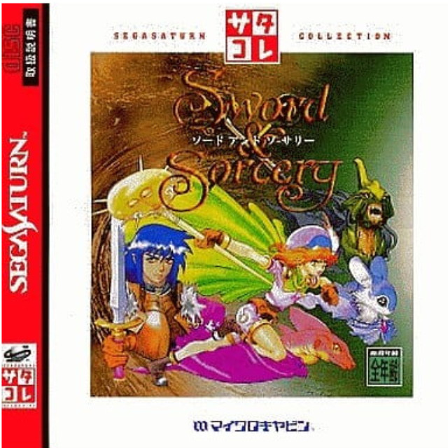[SS] Sword And Sorcery(ソードアンドソーサリー) サタコレ マイクロキャビン(T-5207G)
