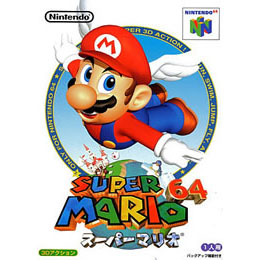 [N64]スーパーマリオ64