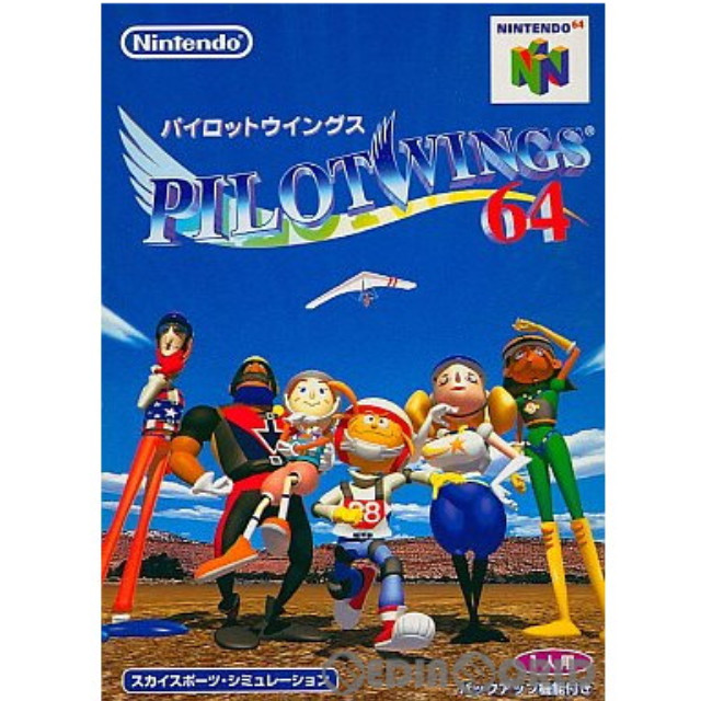 [N64]パイロットウイングス64(PILOTWINGS64)