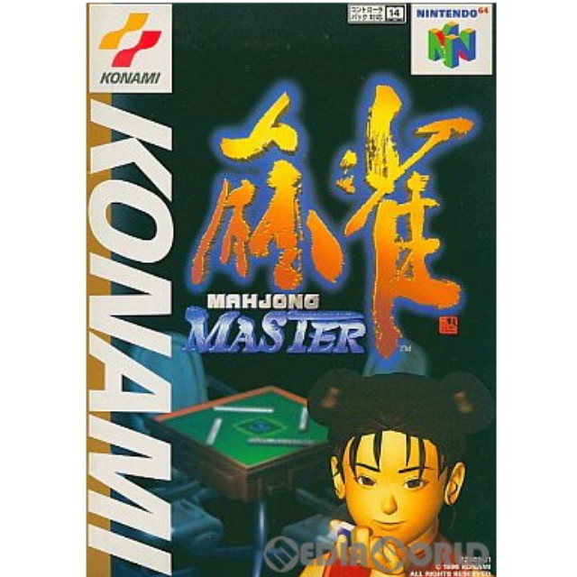 [N64]麻雀MASTER(マスター)