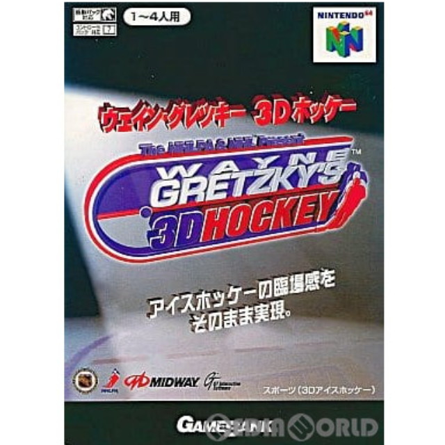 [N64]ウェイン・グレツキー・3Dホッケー