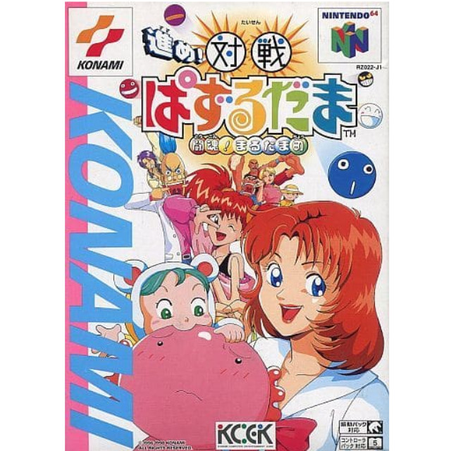 [N64]進め!対戦ぱずるだま  闘魂!まるたま町