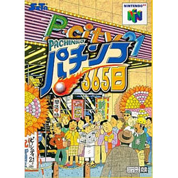 [N64]パチンコ365日