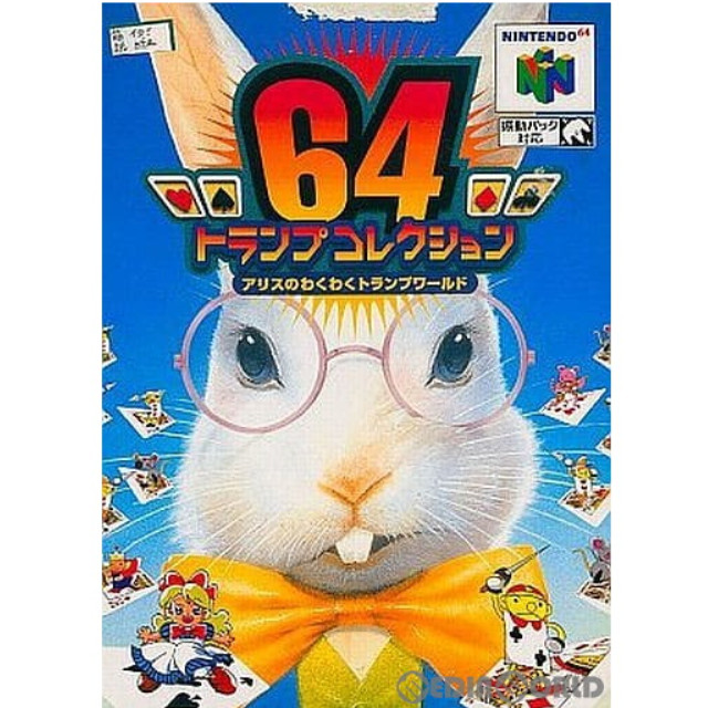 [N64]64トランプコレクション アリスのわくわくトランプワールド