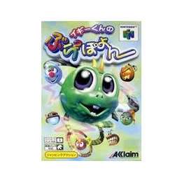 [N64]イギーくんのぶらぶらぽよん