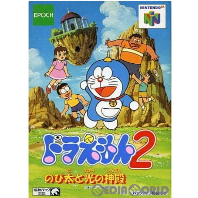 [N64]ドラえもん2 のび太と光の神殿