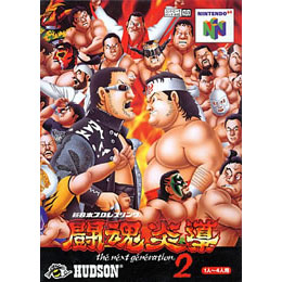 [N64]新日本プロレスリング 闘魂炎導2 NEXT GENERATION(ネクスト ジェネレーショ