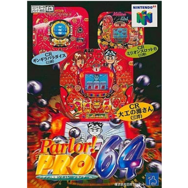 [N64]パーラー!プロ64  パチンコ実機シミュレーションゲーム