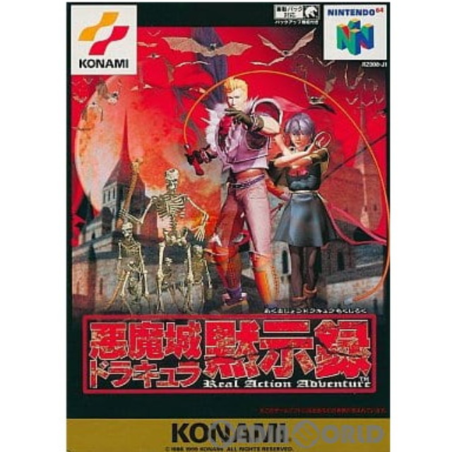 [N64]悪魔城ドラキュラ黙示録