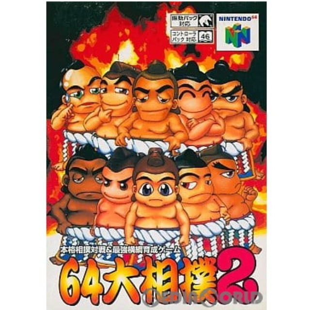 [N64]64大相撲2