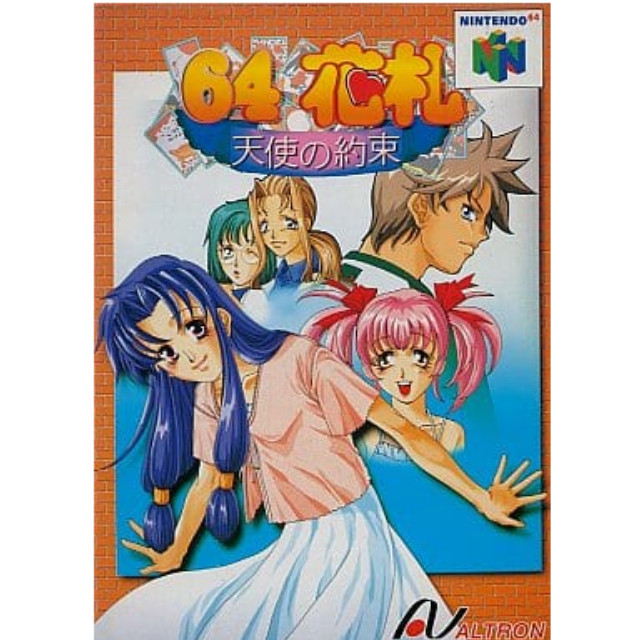 64花札 天使の約束 [N64 ] 【買取価格8,750円】 | カイトリワールド