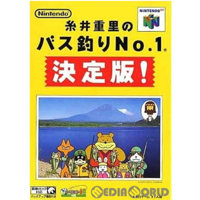 [N64]糸井重里のバス釣りNo.1 決定版!