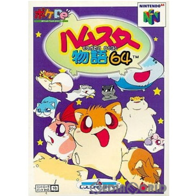 [N64]ハムスター物語64