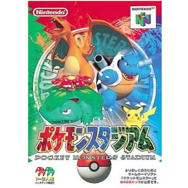 N64] (ソフト単品) ポケモンスタジアム 任天堂 【買取121円】｜