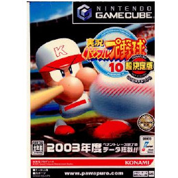 [GC]実況パワフルプロ野球10超決定版　2003メモリアル(GC)