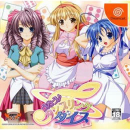 [DC]うたう♪タンブリング・ダイス(DC)
