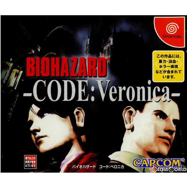 [DC]バイオハザード CODE:Veronica(コードベロニカ) 通常版