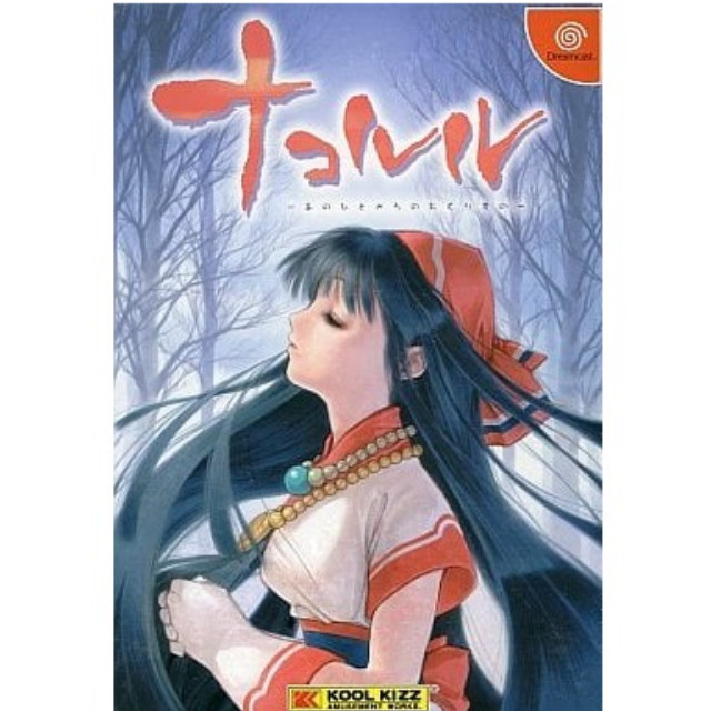 [DC] ナコルル 〜あのひとからのおくりもの〜 クールキッズ