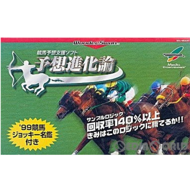 [WS] 競馬予想支援ソフト 予想進化論